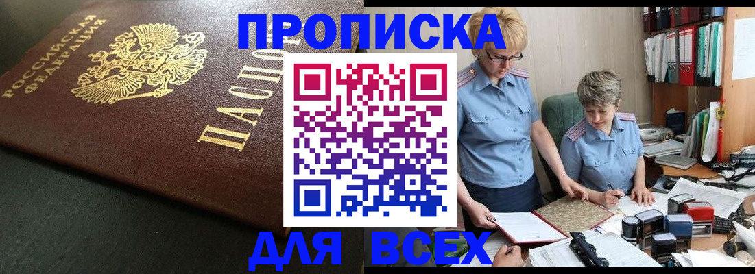 прописка в Тулуне