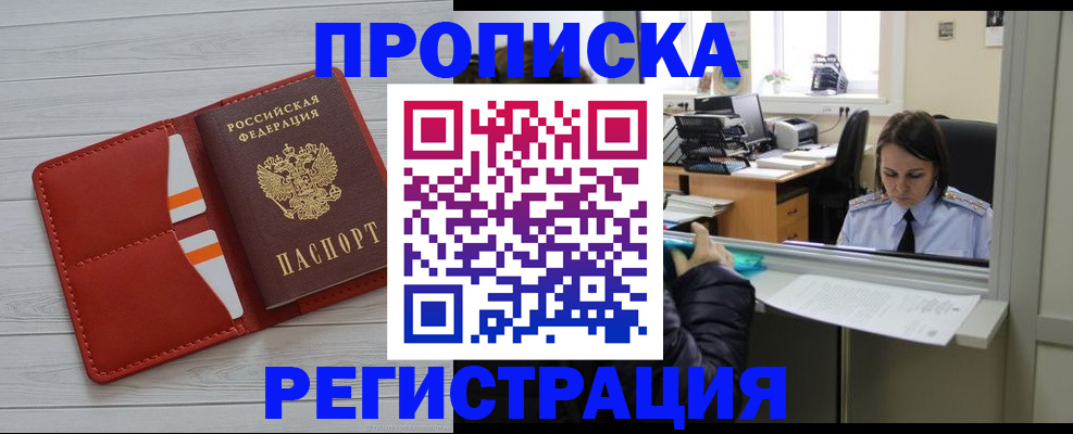 временная регистрация в квартире в Тулуне