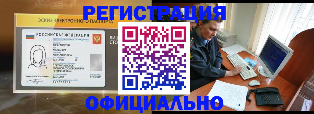 прописка иностранных граждан в Тулуне